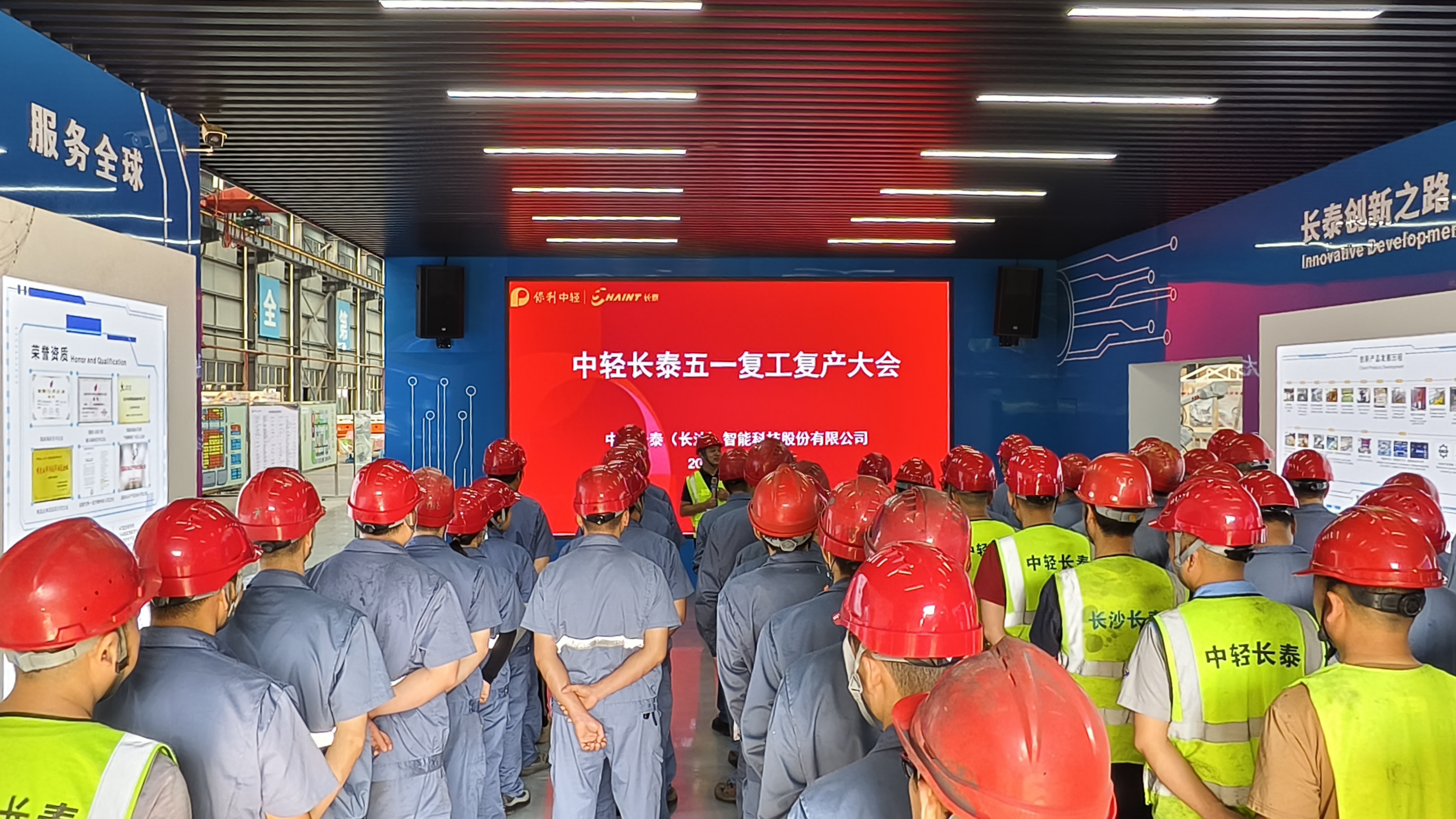中輕長(zhǎng)泰嚴(yán)把節(jié)后“安全關(guān)”，全面部署復(fù)工復(fù)產(chǎn)工作